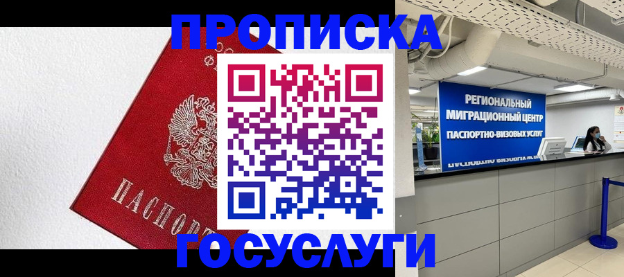 прописка 2025 в Нурлате